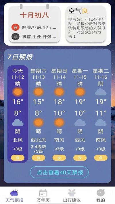 风言天气app图2