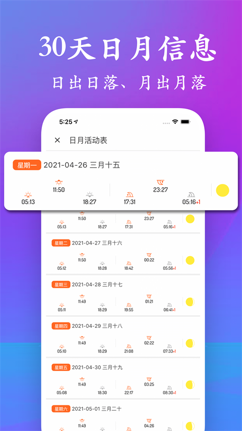 潮汐表软件图1