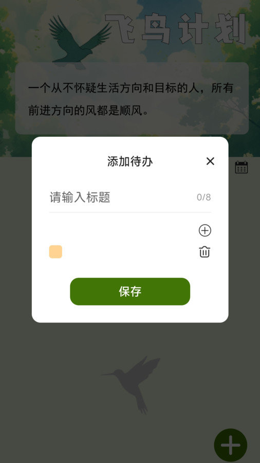 飞鸟早行软件图3