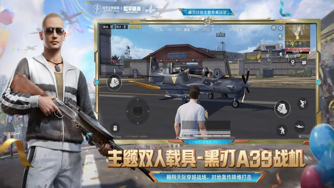 和平精英图1