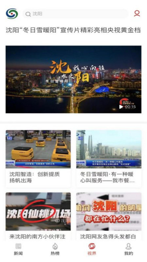 沈阳网新闻客户端软件图1