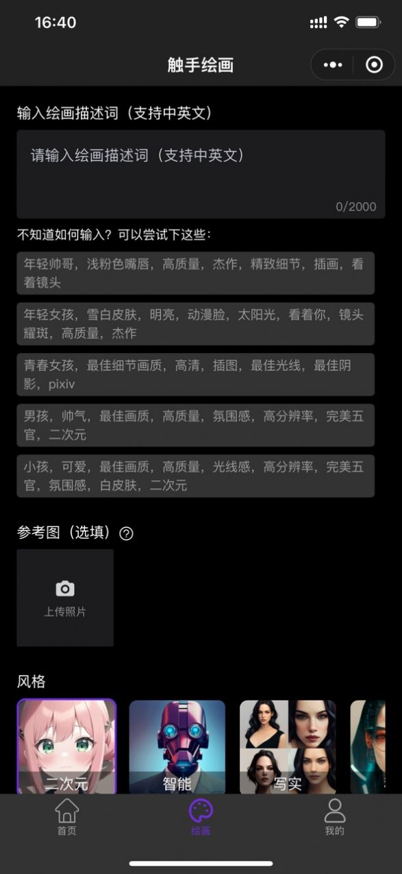 触手AI图1