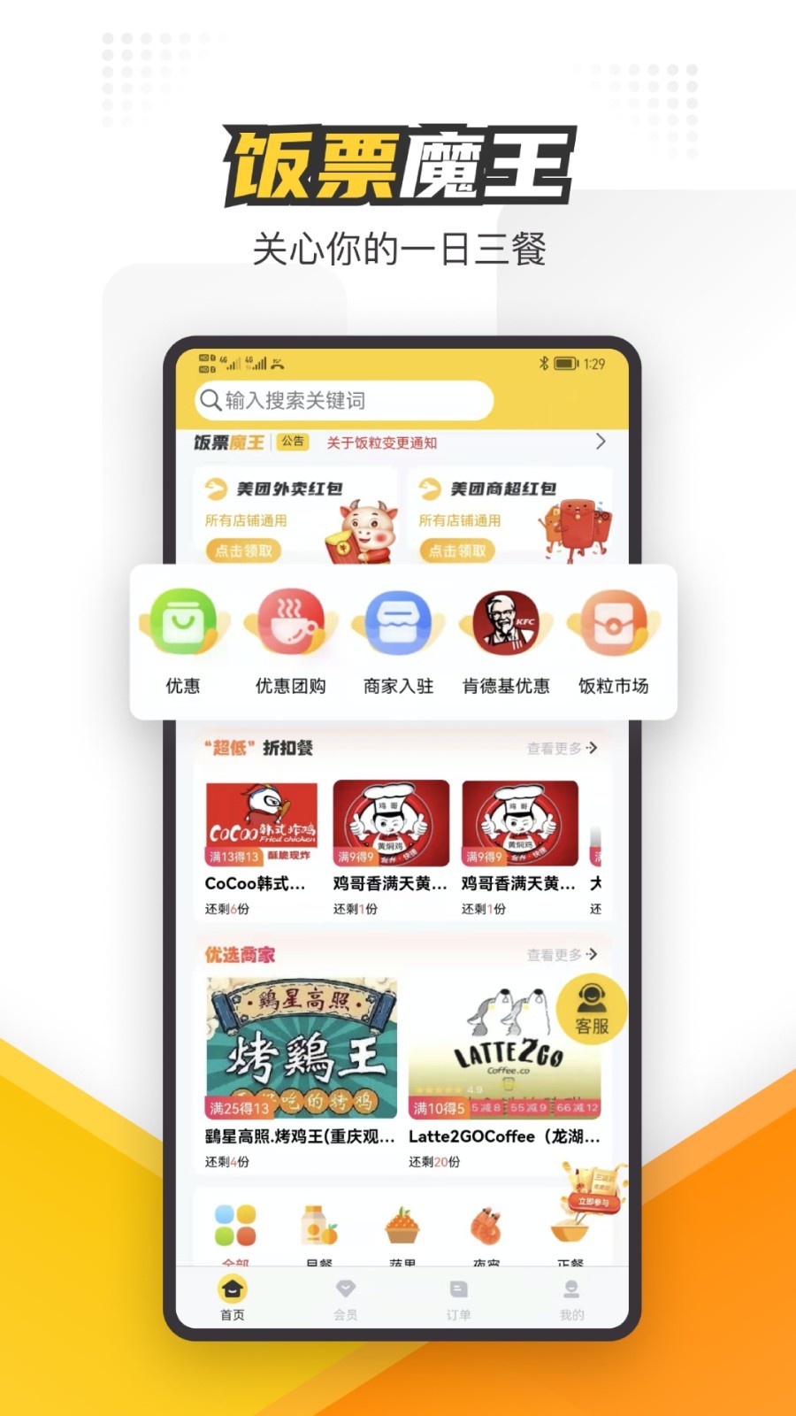 饭票软件图4