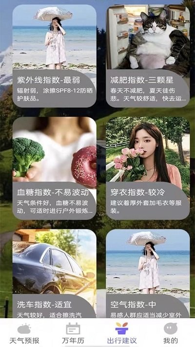 风言天气app