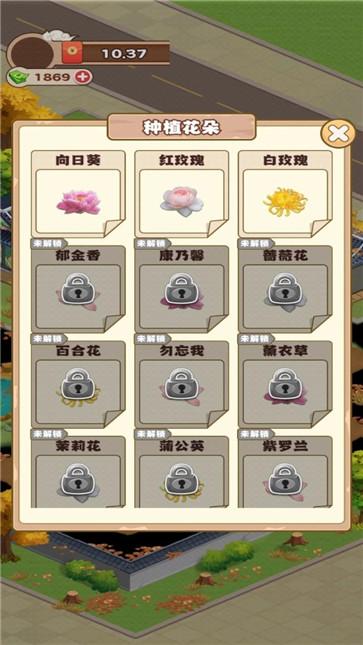 江南花园游戏