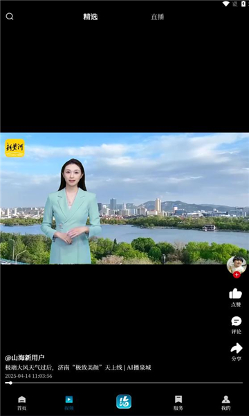 山海新闻最新版图3