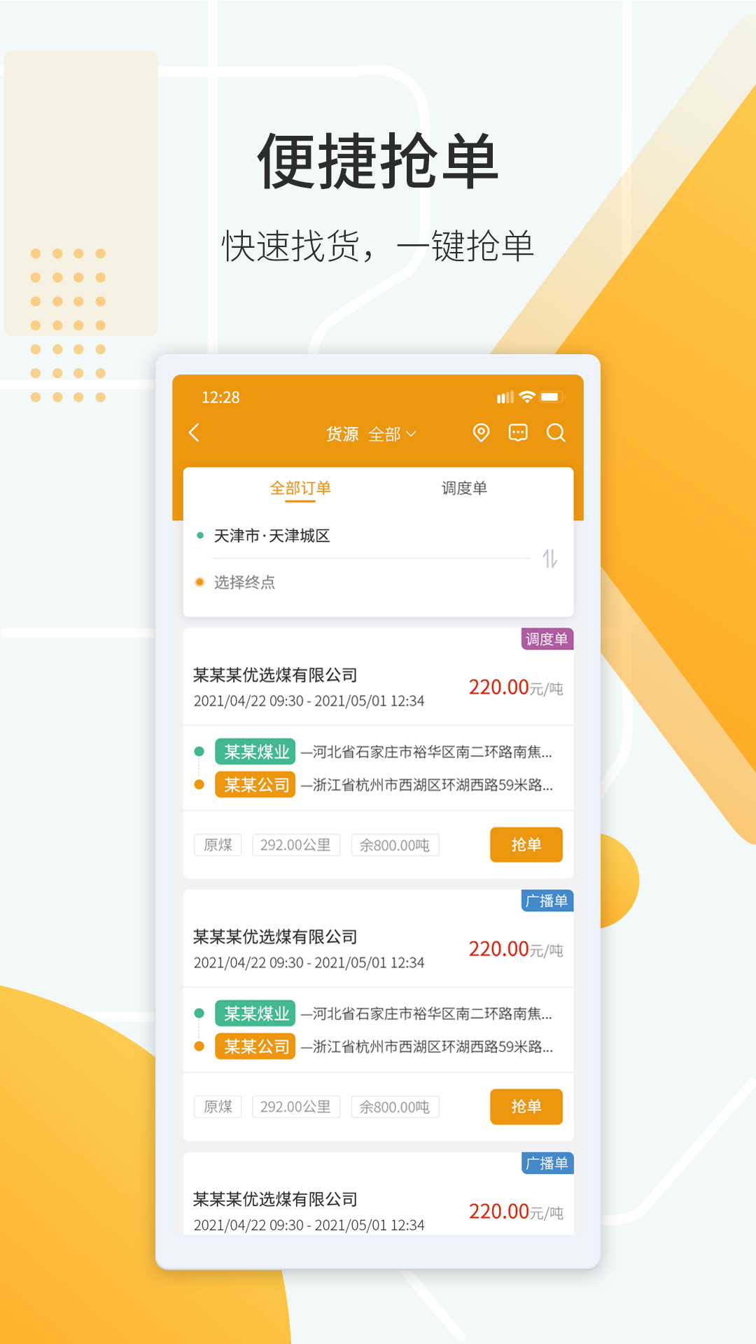 鸿飞达司机APP图2