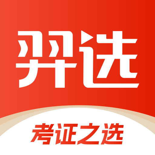 羿选教育app图标