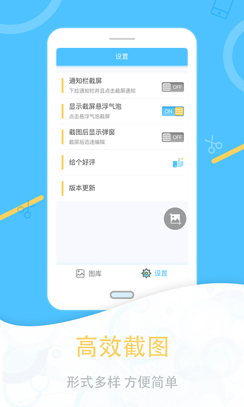一键截图最新版图3
