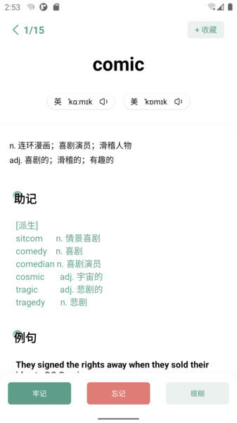 一叶单词软件