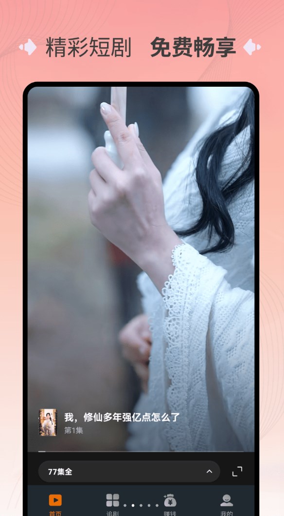 萌果免费短剧图1