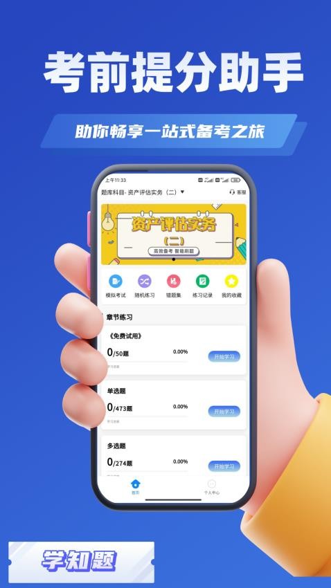 资产评估师考试学知题app图2