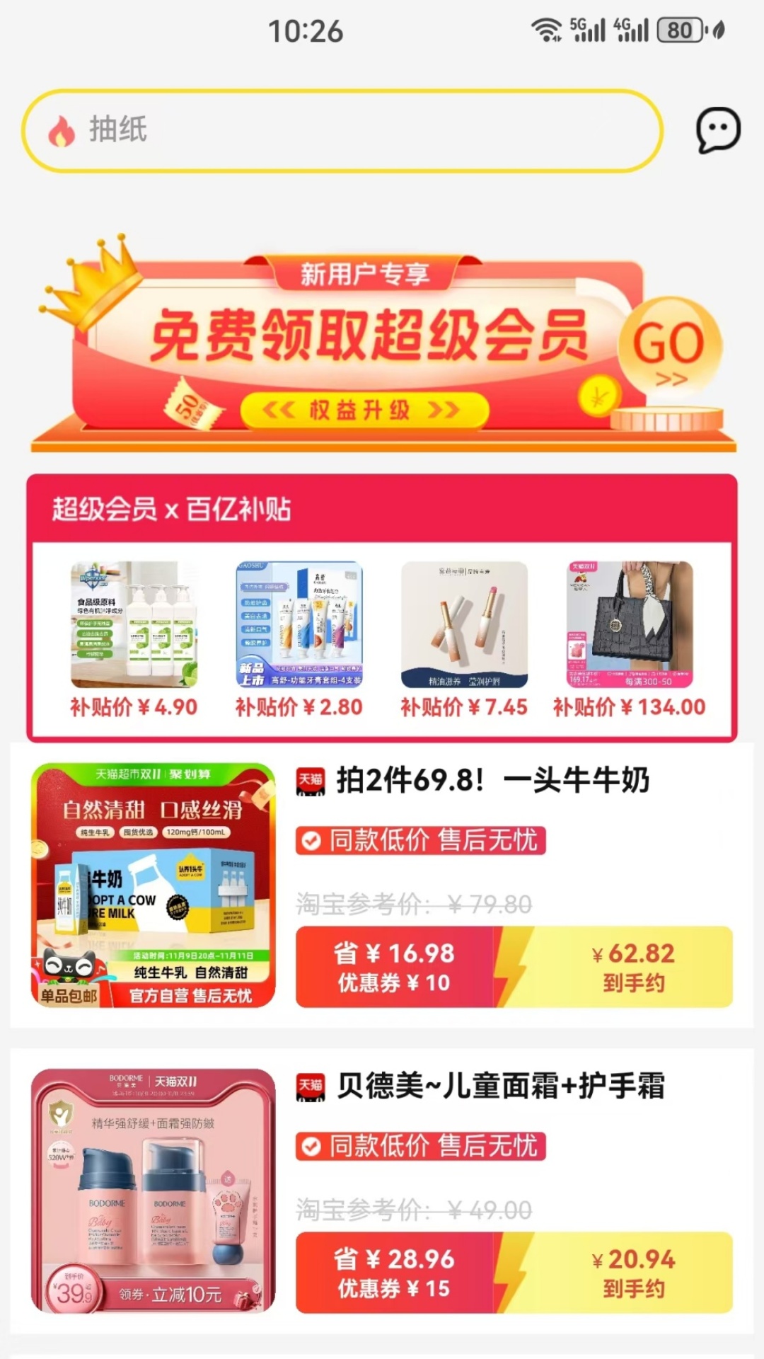 果然省APP图3
