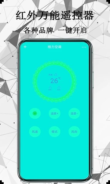 红外万能遥控器app图2