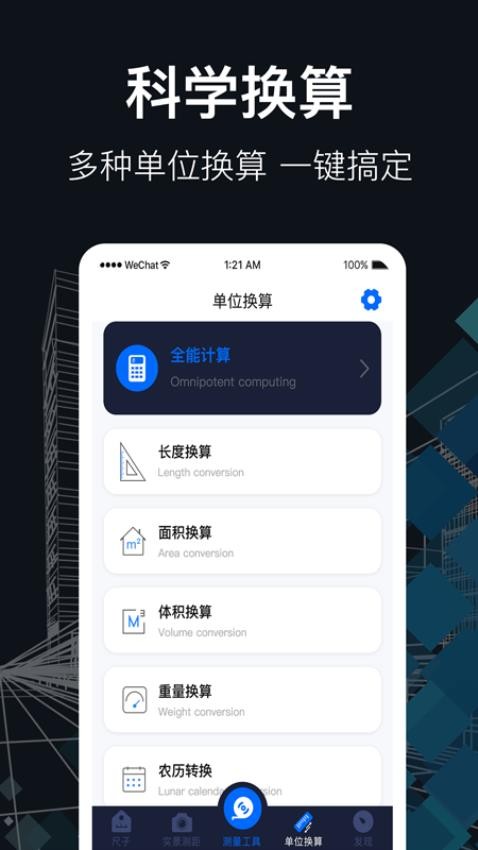 测距app图2