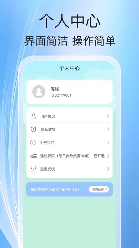 健走计步软件图4