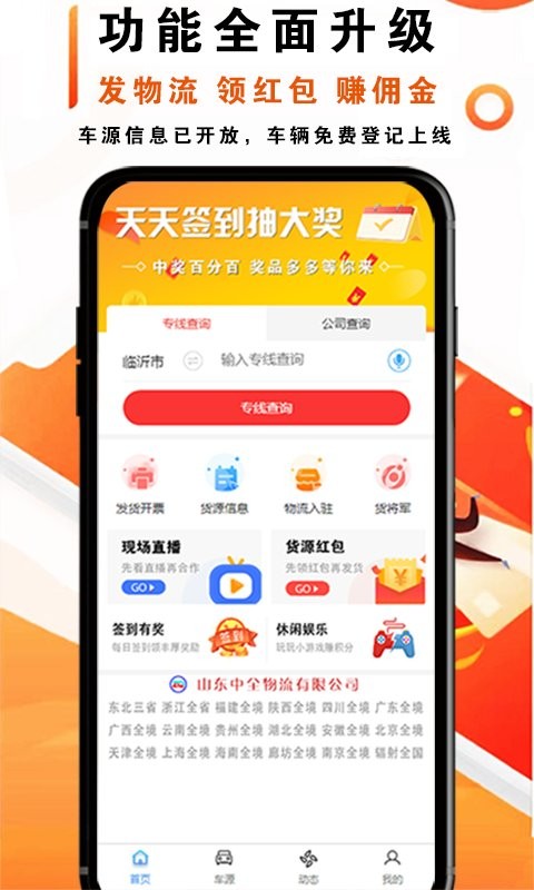 物流大全app图3