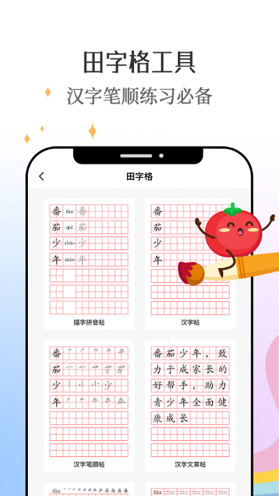 番茄少年图3