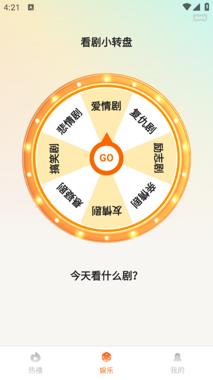 红花免费短剧app图2