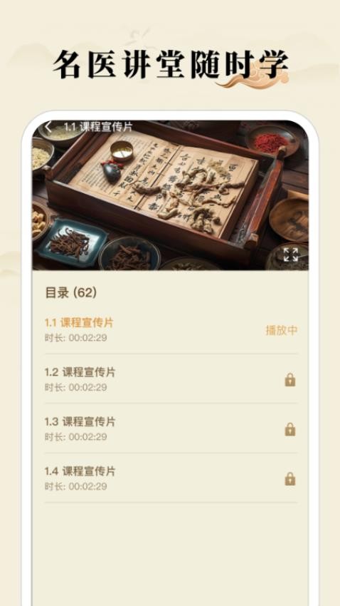 中医养生宝典图3