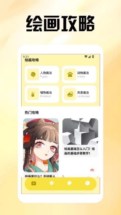 irasutoya插画板图3