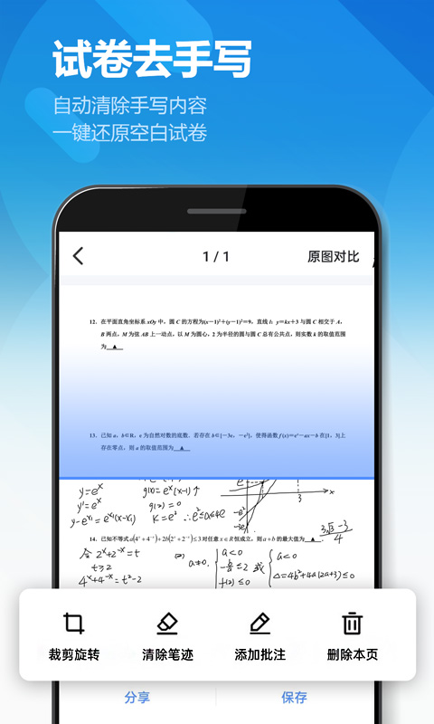 扫描全能王OCR图1
