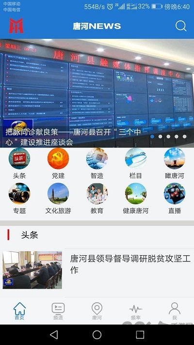 云上唐河app图3