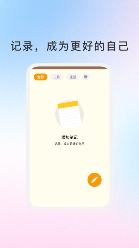 天际笔记app图2
