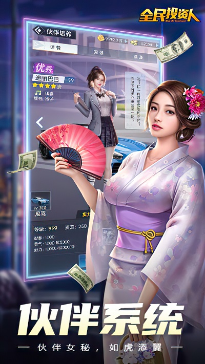 全民投资人游戏图3