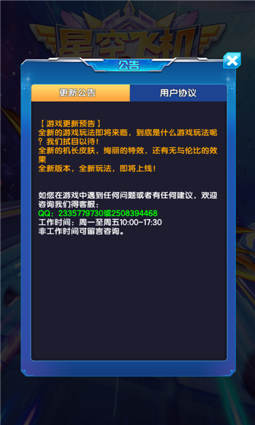 星空飞机手游图2