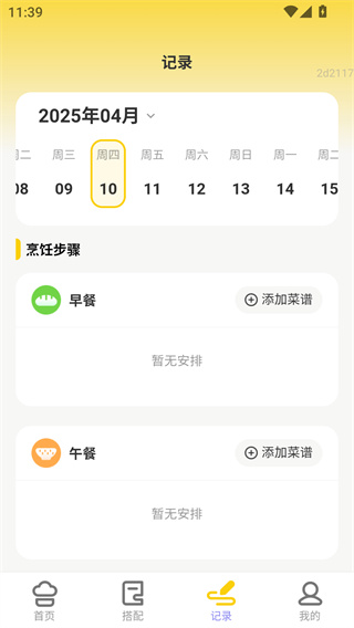 美味盛宴软件图3