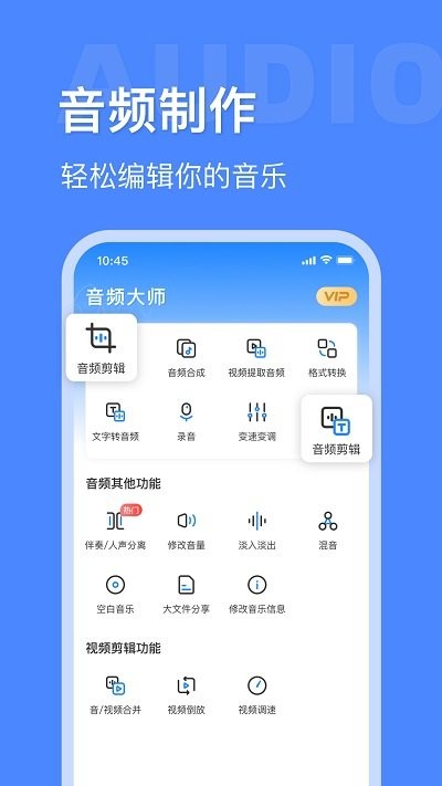 音频大师软件图1