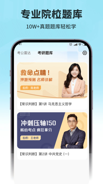 考研公考题库app图2