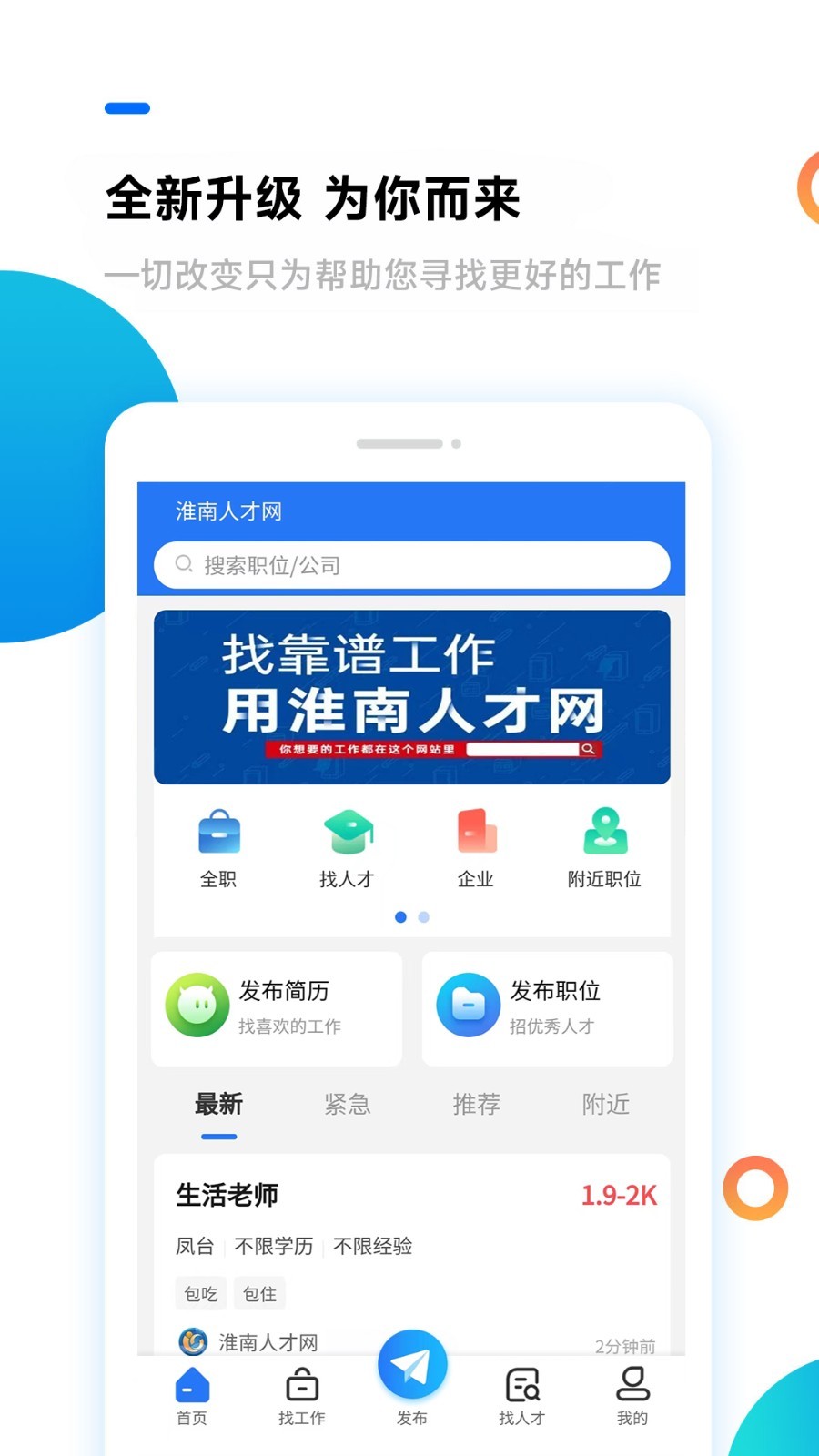 淮南人才网官网版图2