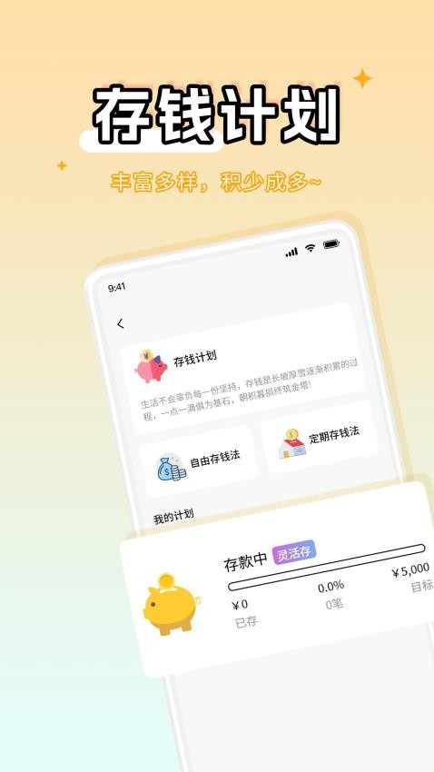 彩虹记账app图1