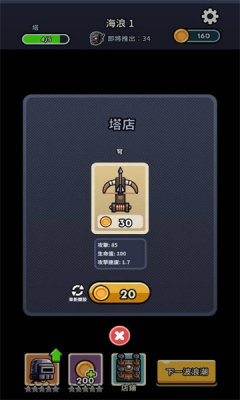尸潮塔防图2