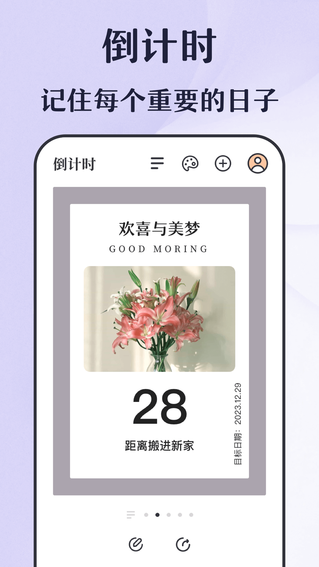 倒计时秒表图2