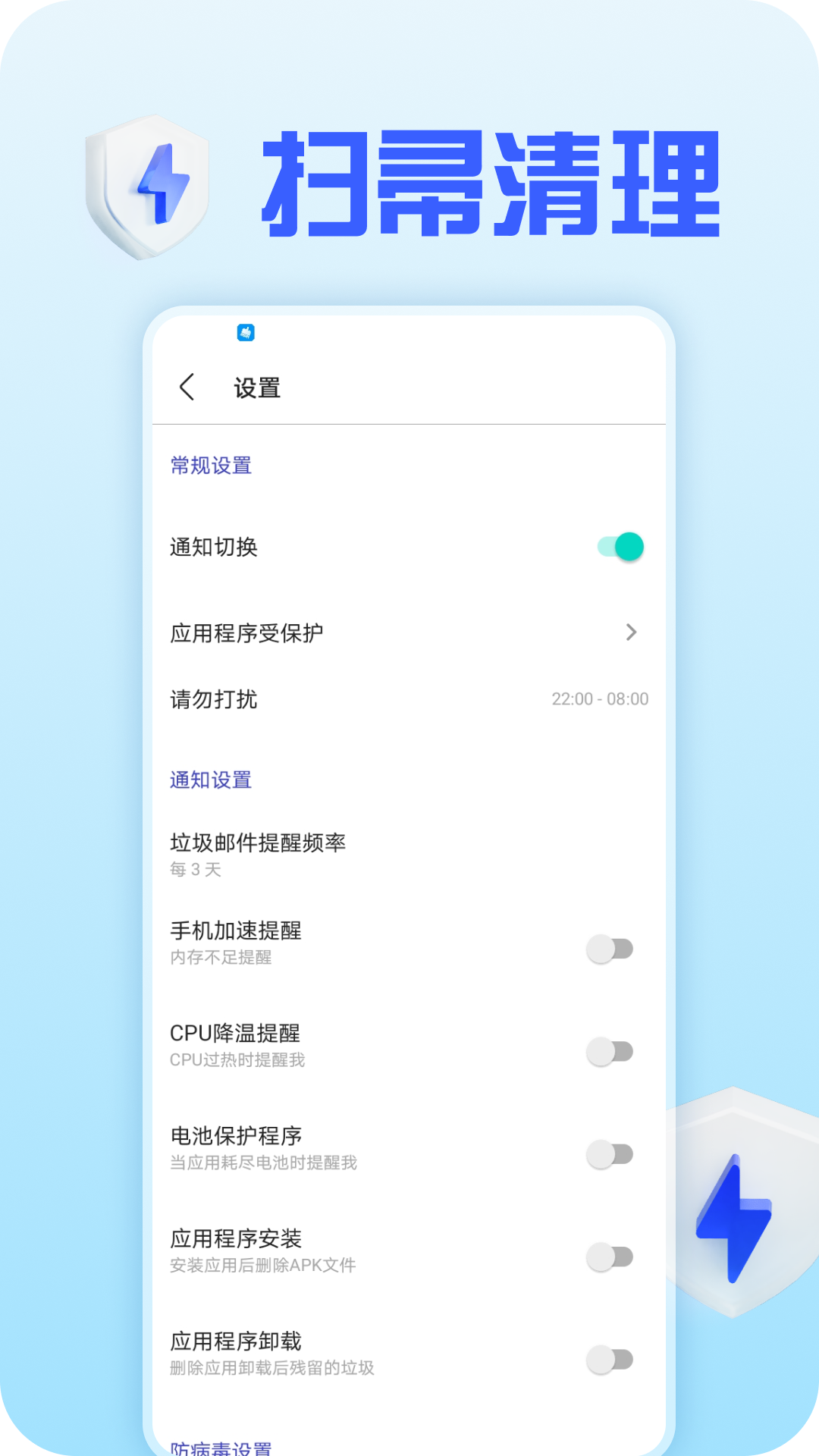 扫帚清理软件图1
