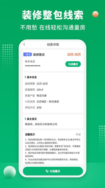 装修师傅接单app图4