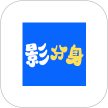 影分身app图标