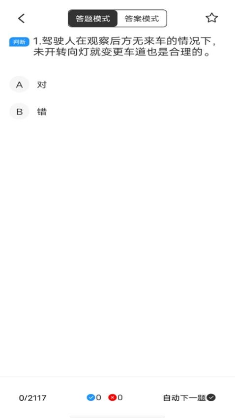 免费驾考一本通app图4