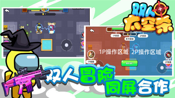 双人太空杀游戏图3