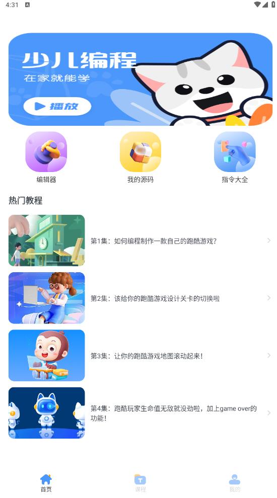 scratch编程app图2