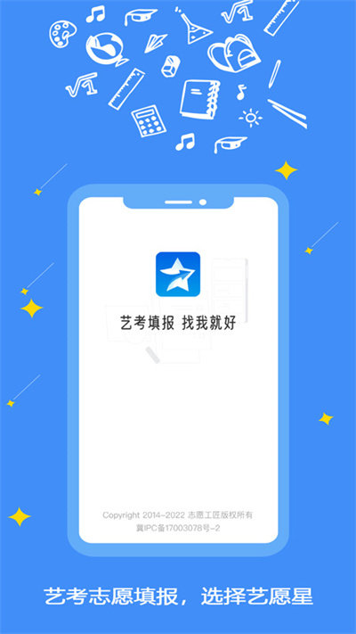 艺愿星软件图3