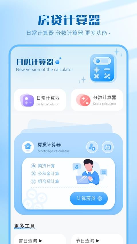 月供计算器最新版图1
