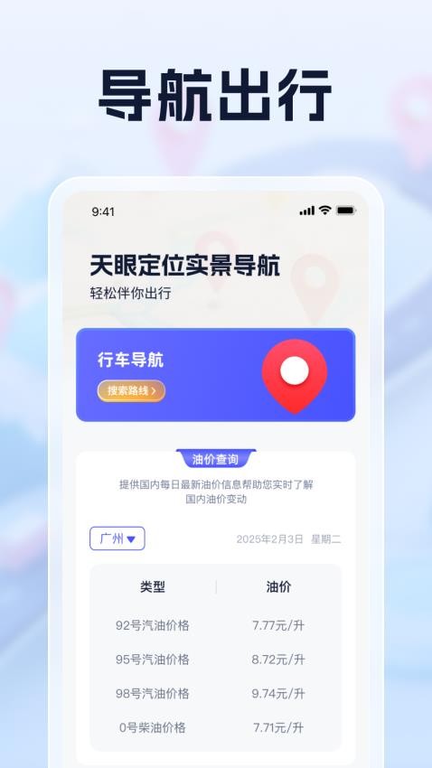 天眼定位实景导航官方版