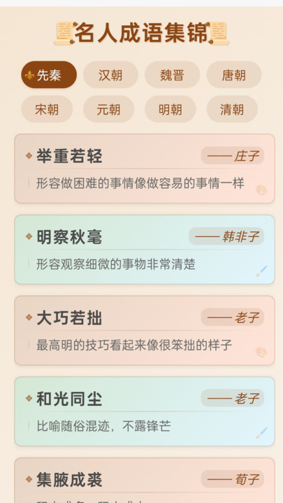 美满成语app