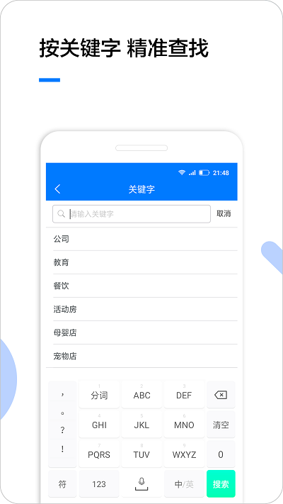 企业名录app图4