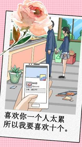 我不是渣女游戏图3