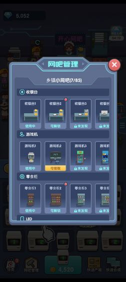开心网吧手游图3